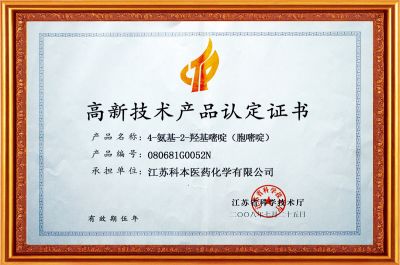 高新技術產品認定證書