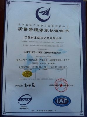 質量管理體系證書