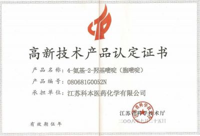 胞嘧啶高品證書