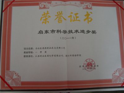 拉米夫定一等獎